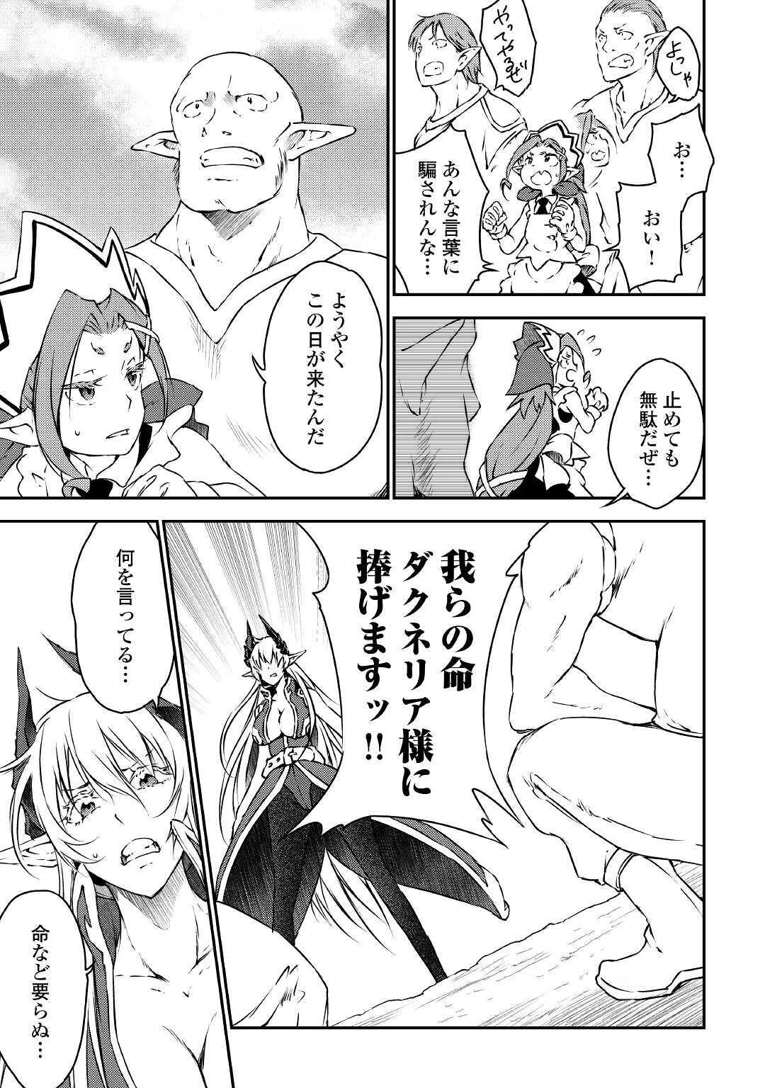 勇者の孫と魔王の娘 第25話 - 19