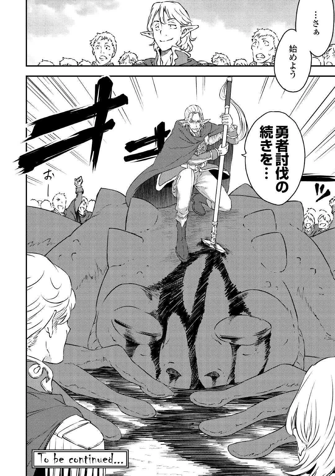 勇者の孫と魔王の娘 第25話 - 24