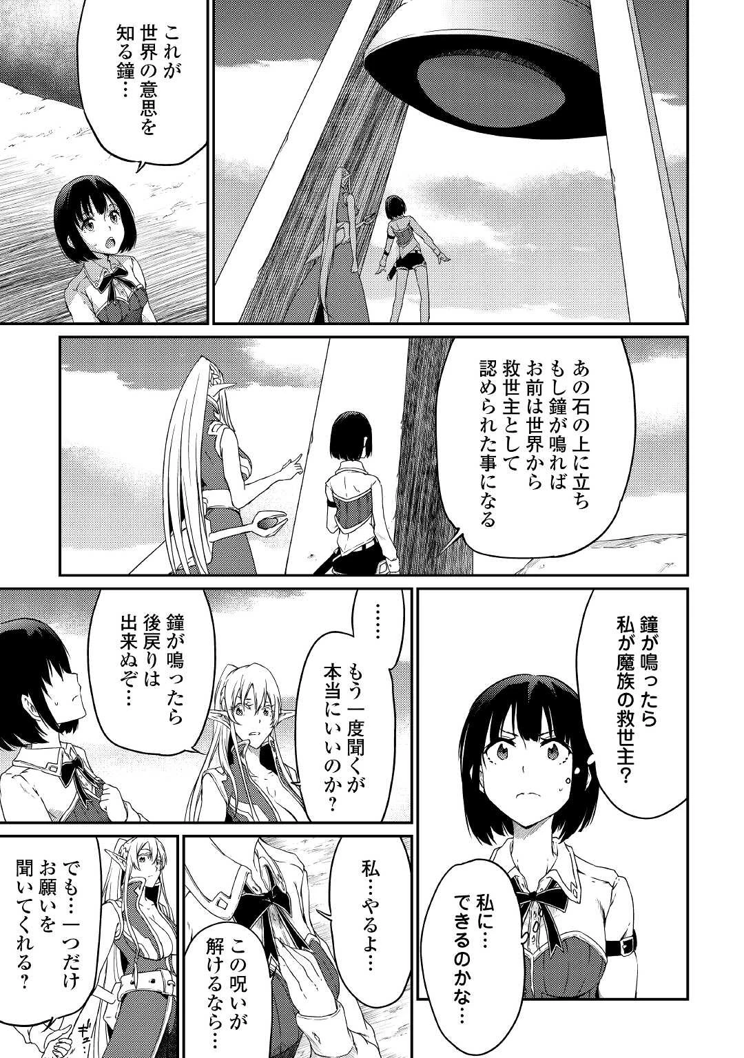 勇者の孫と魔王の娘 第31話 - 7