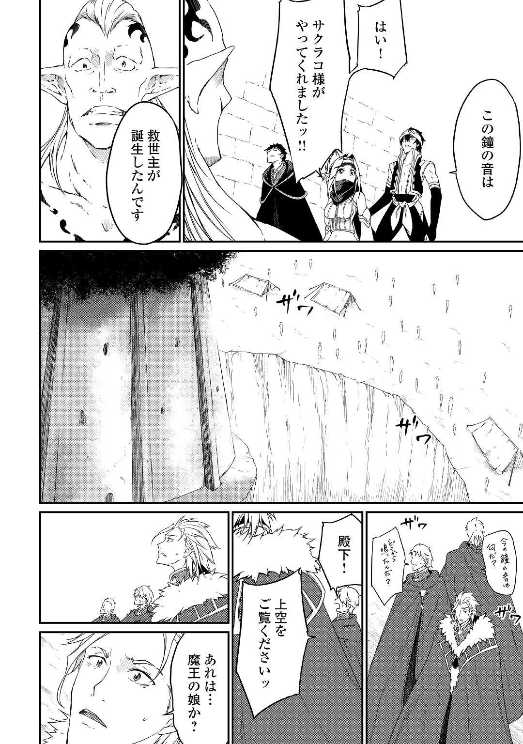 勇者の孫と魔王の娘 第31話 - 12