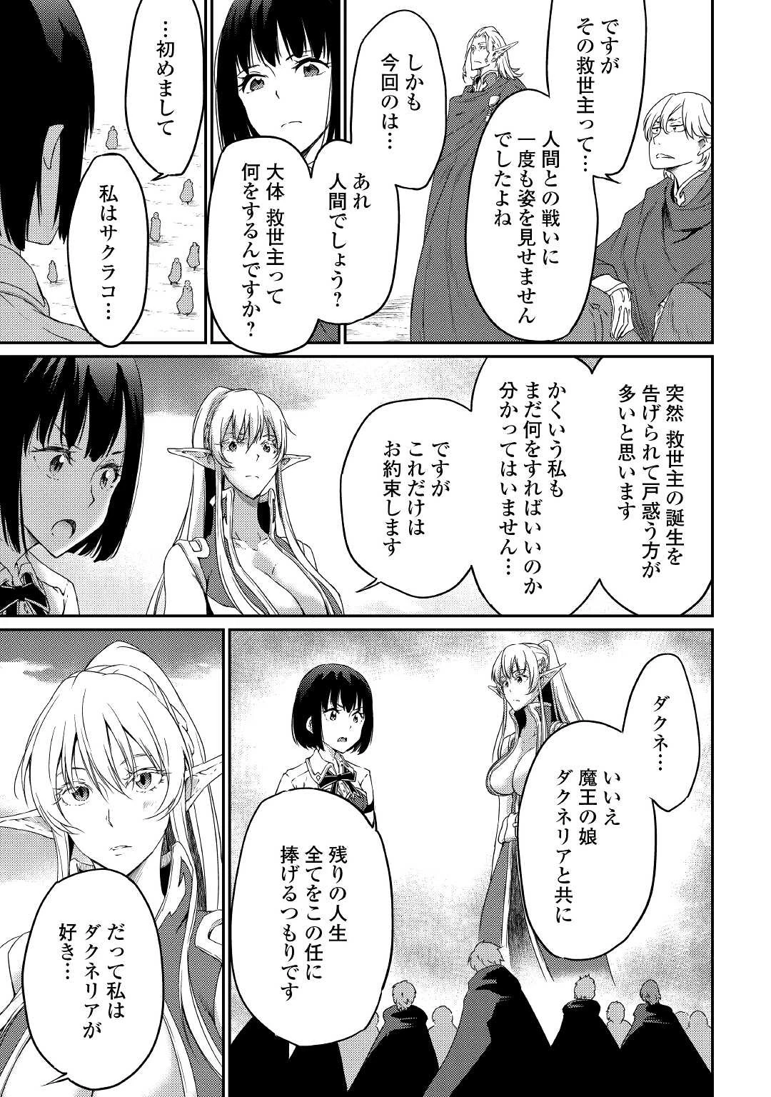 勇者の孫と魔王の娘 第31話 - 15