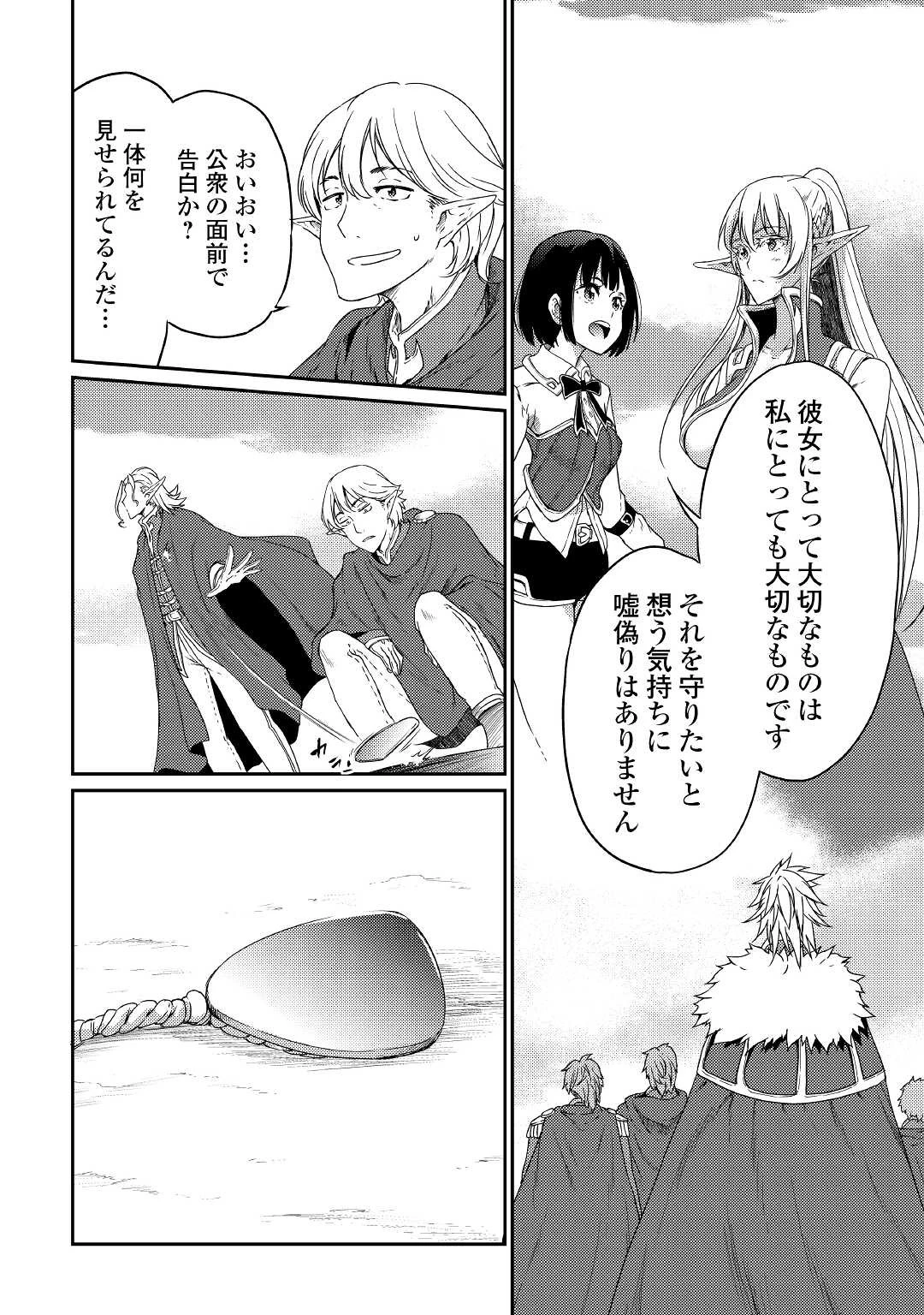 勇者の孫と魔王の娘 第31話 - 16
