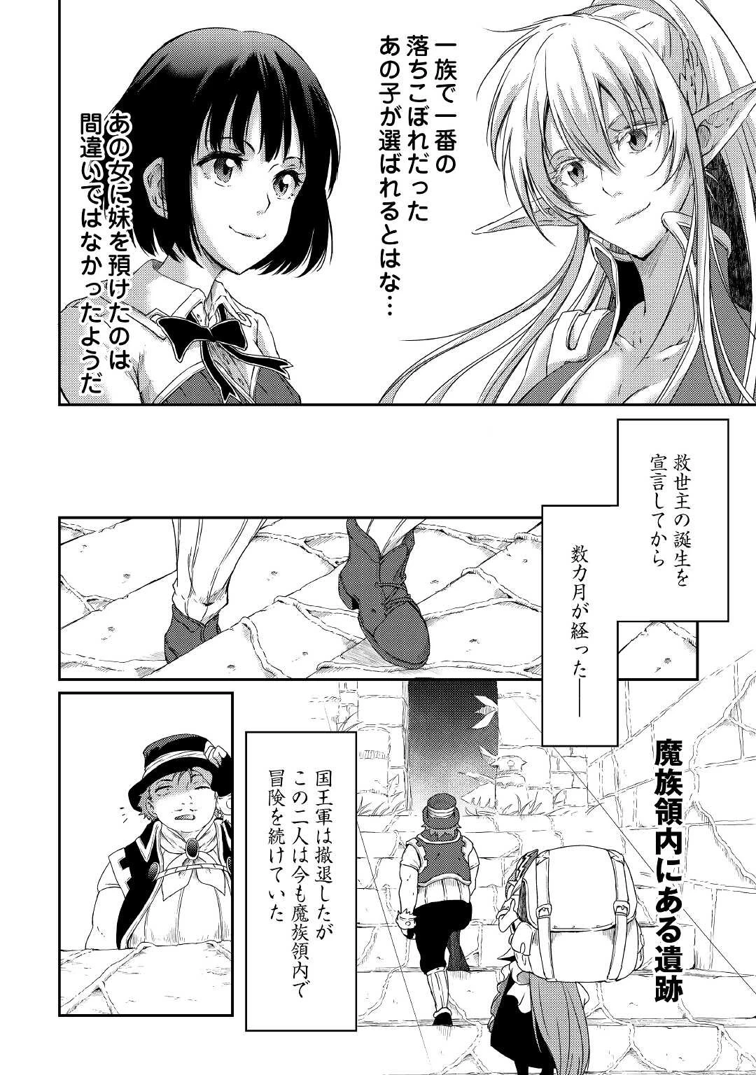 勇者の孫と魔王の娘 第31話 - 18