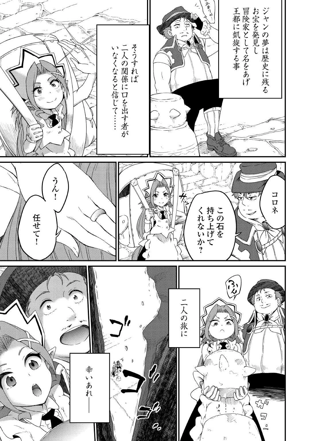 勇者の孫と魔王の娘 第31話 - 19
