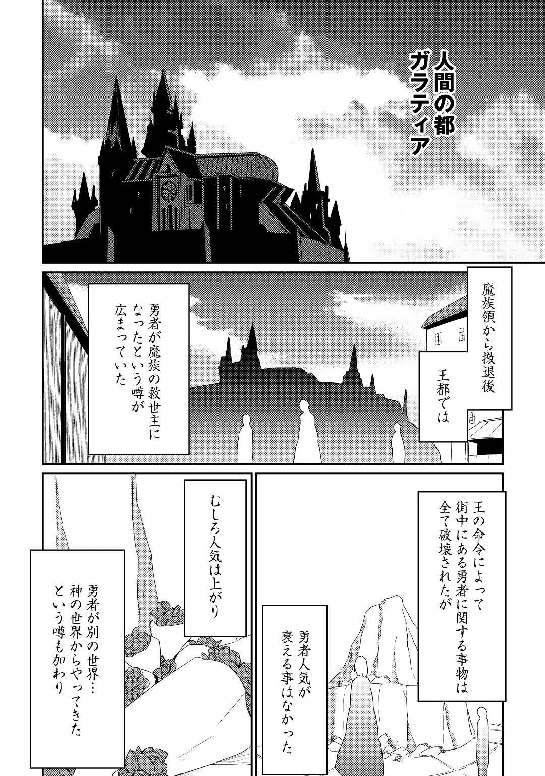 勇者の孫と魔王の娘 第31話 - 20