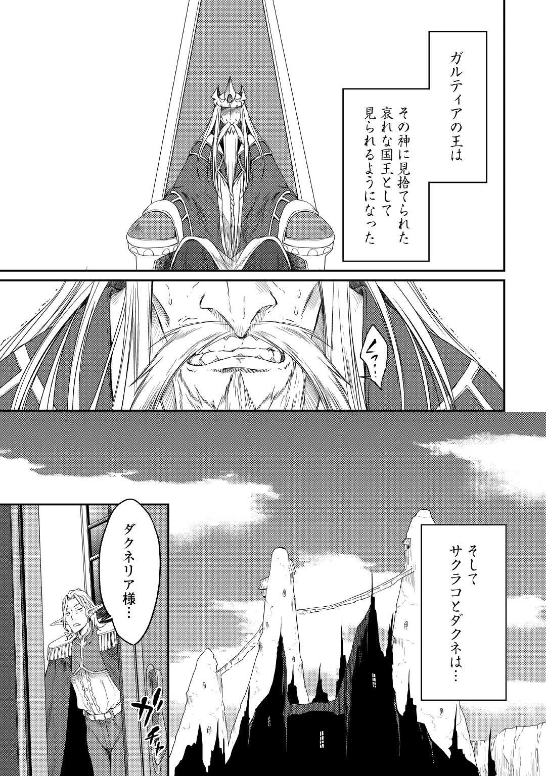 勇者の孫と魔王の娘 第31話 - 21