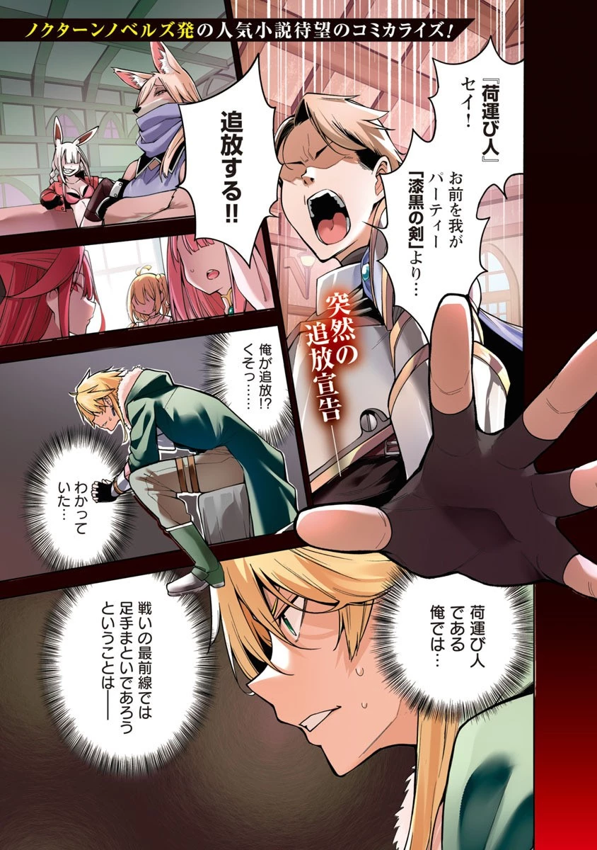 転生荷運び人の異世界攻略法 第1話 - 1