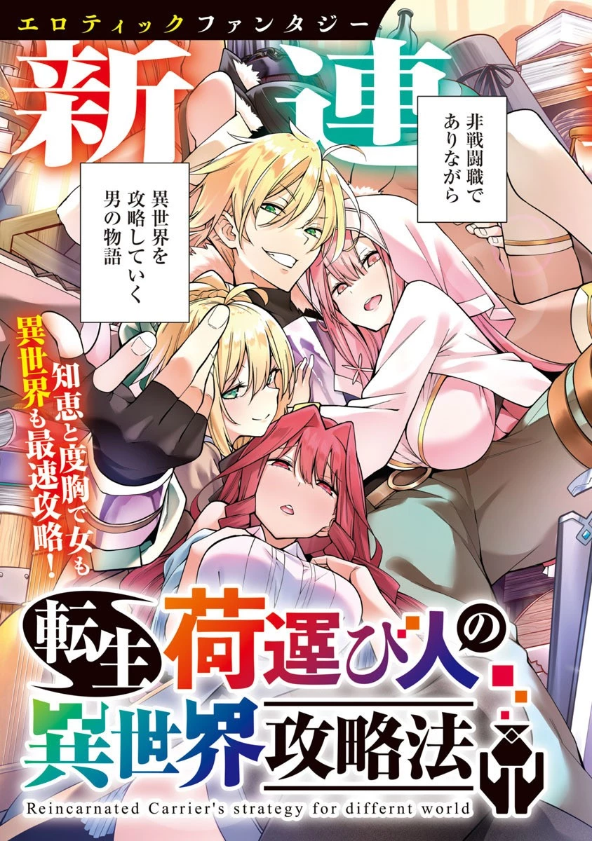 転生荷運び人の異世界攻略法 第1話 - 3