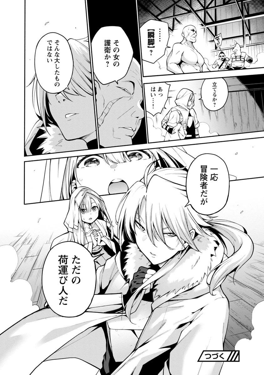 転生荷運び人の異世界攻略法 第1話 - 30