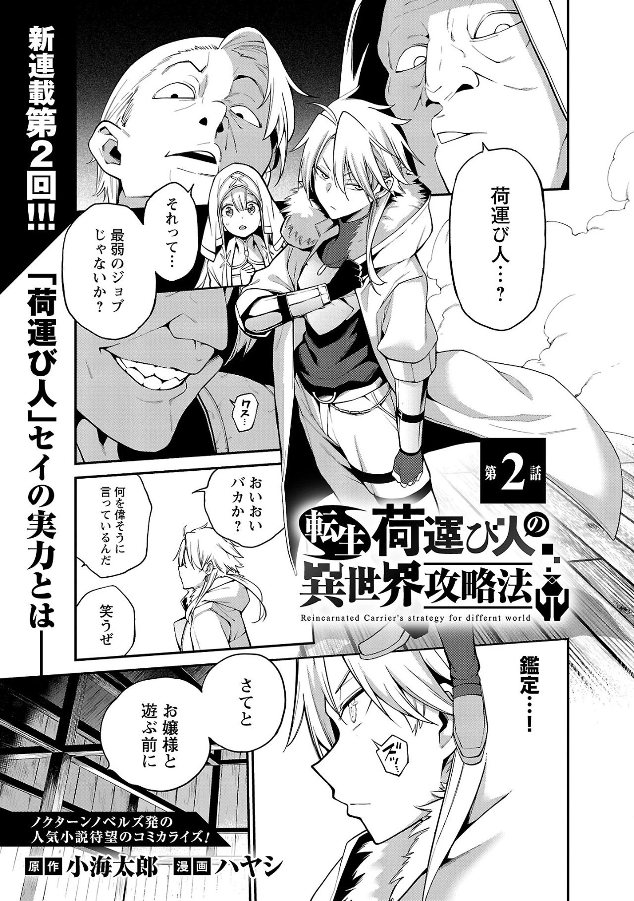 転生荷運び人の異世界攻略法 第2話 - 1