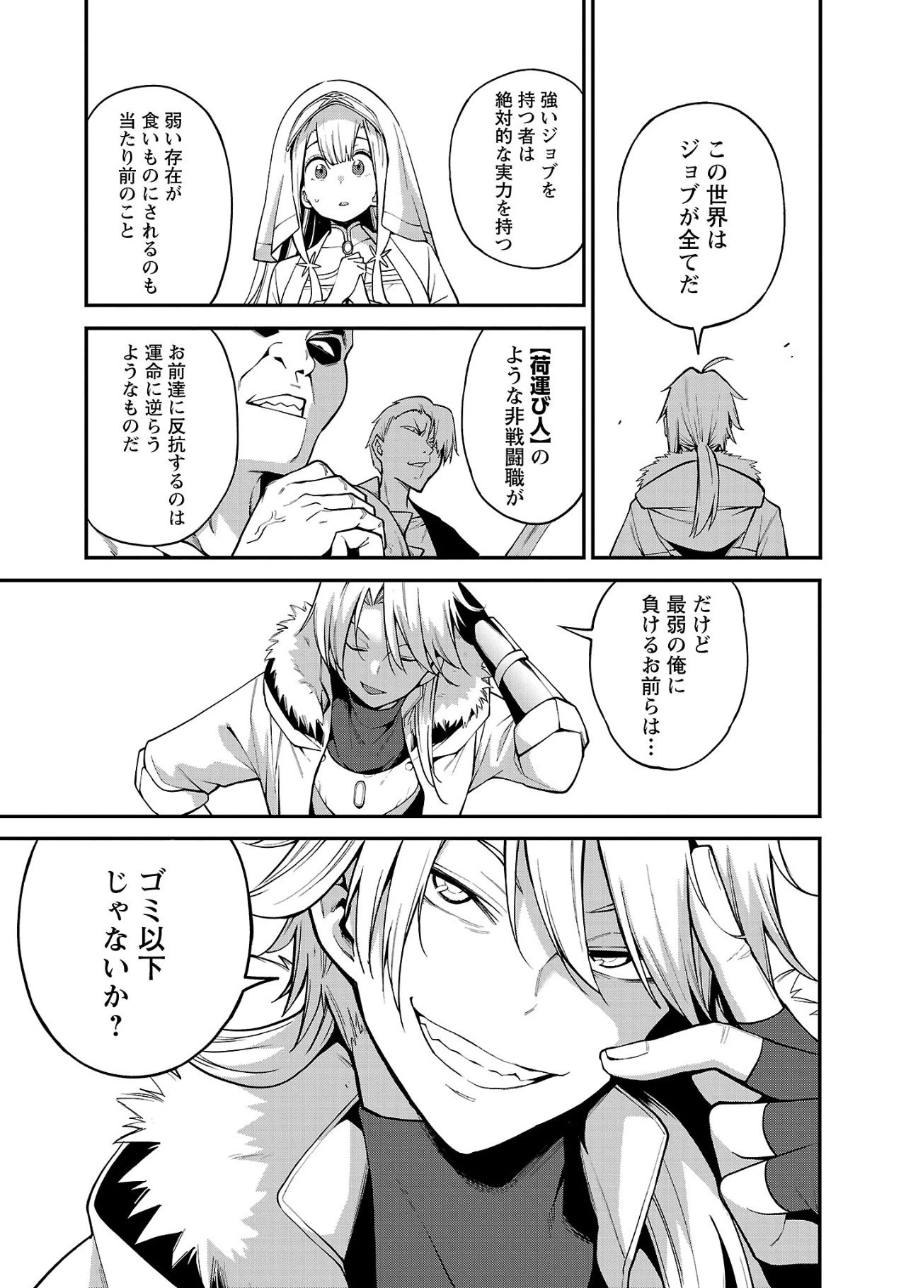 転生荷運び人の異世界攻略法 第2話 - 3