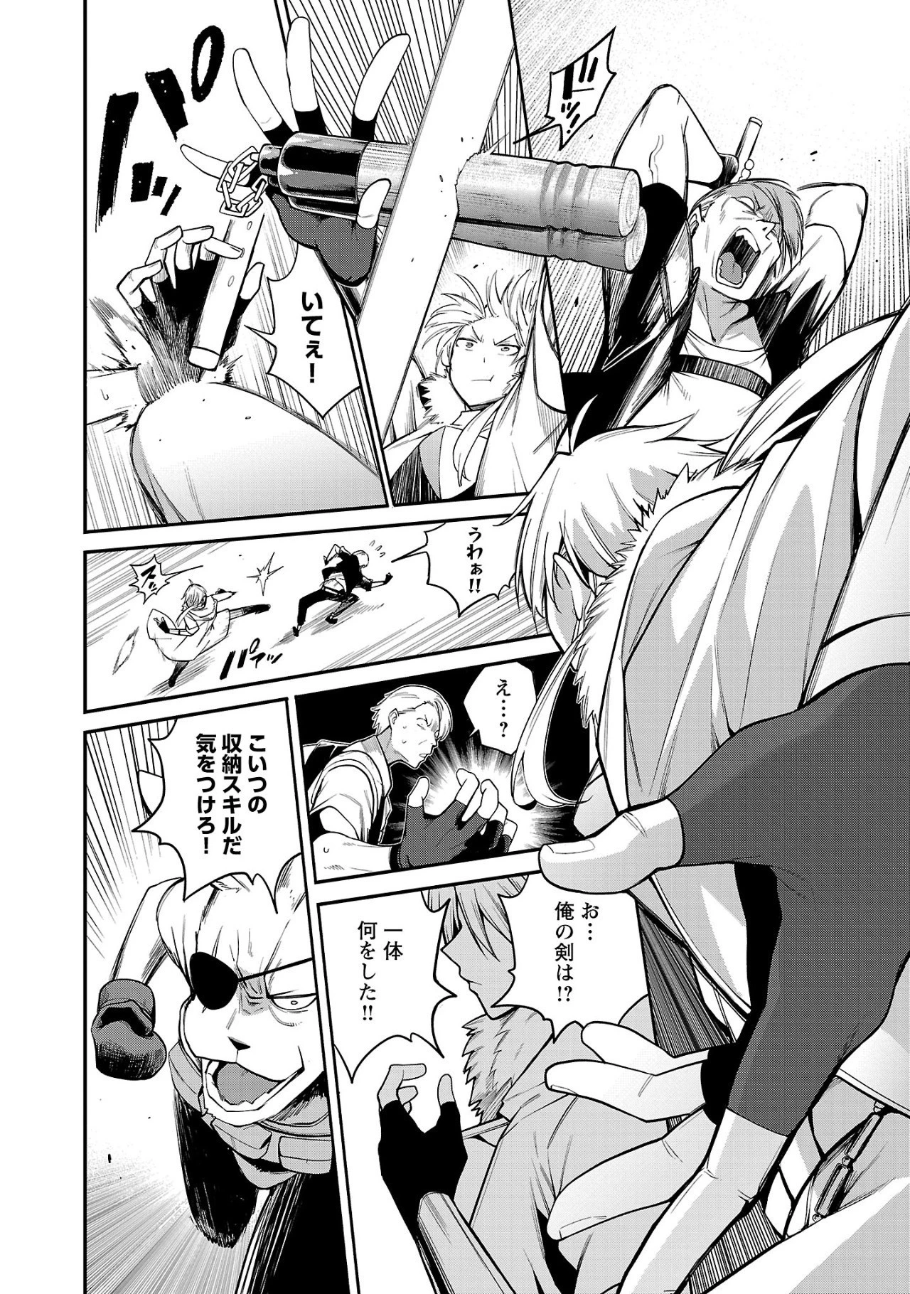 転生荷運び人の異世界攻略法 第2話 - 4