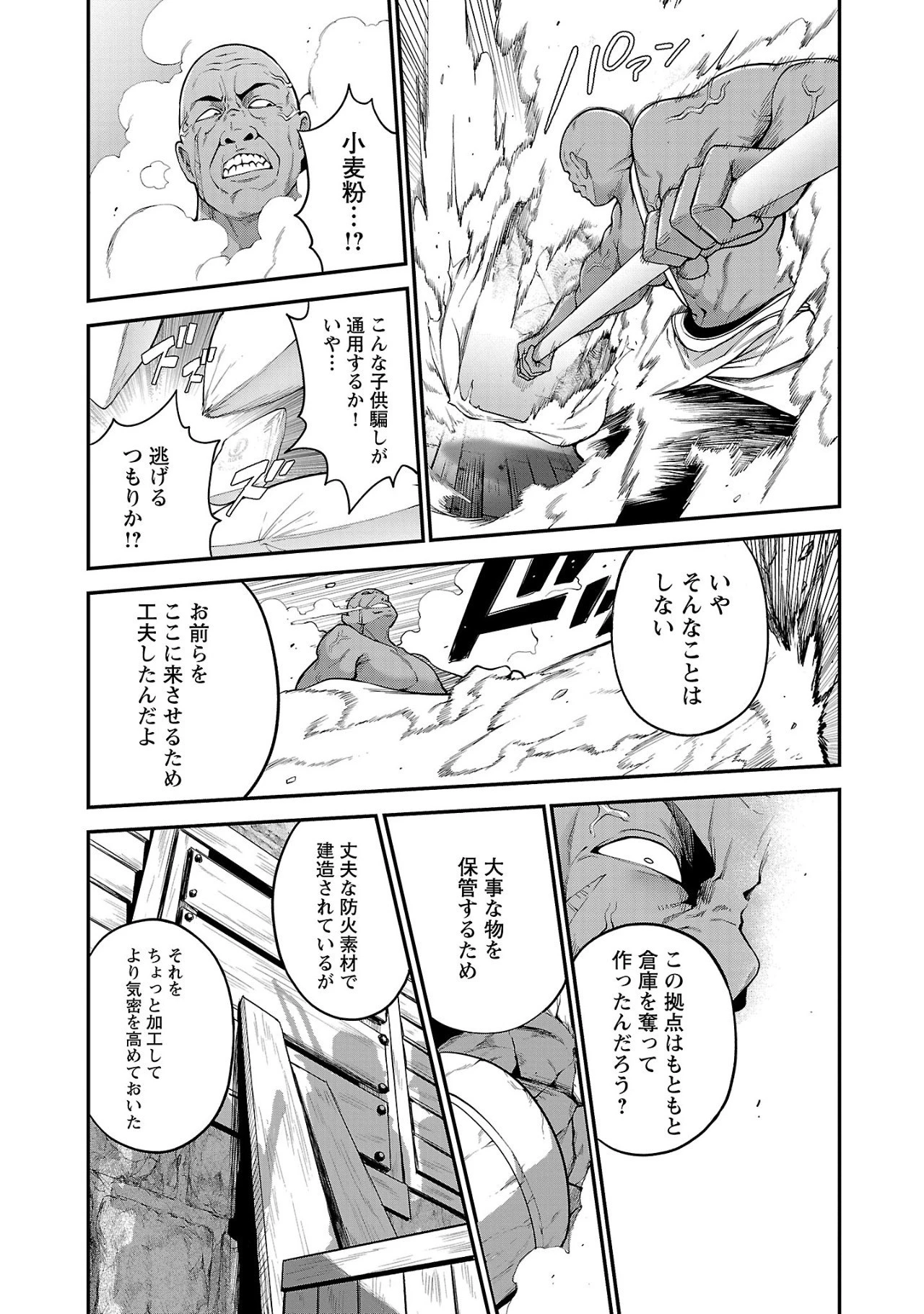 転生荷運び人の異世界攻略法 第2話 - 11