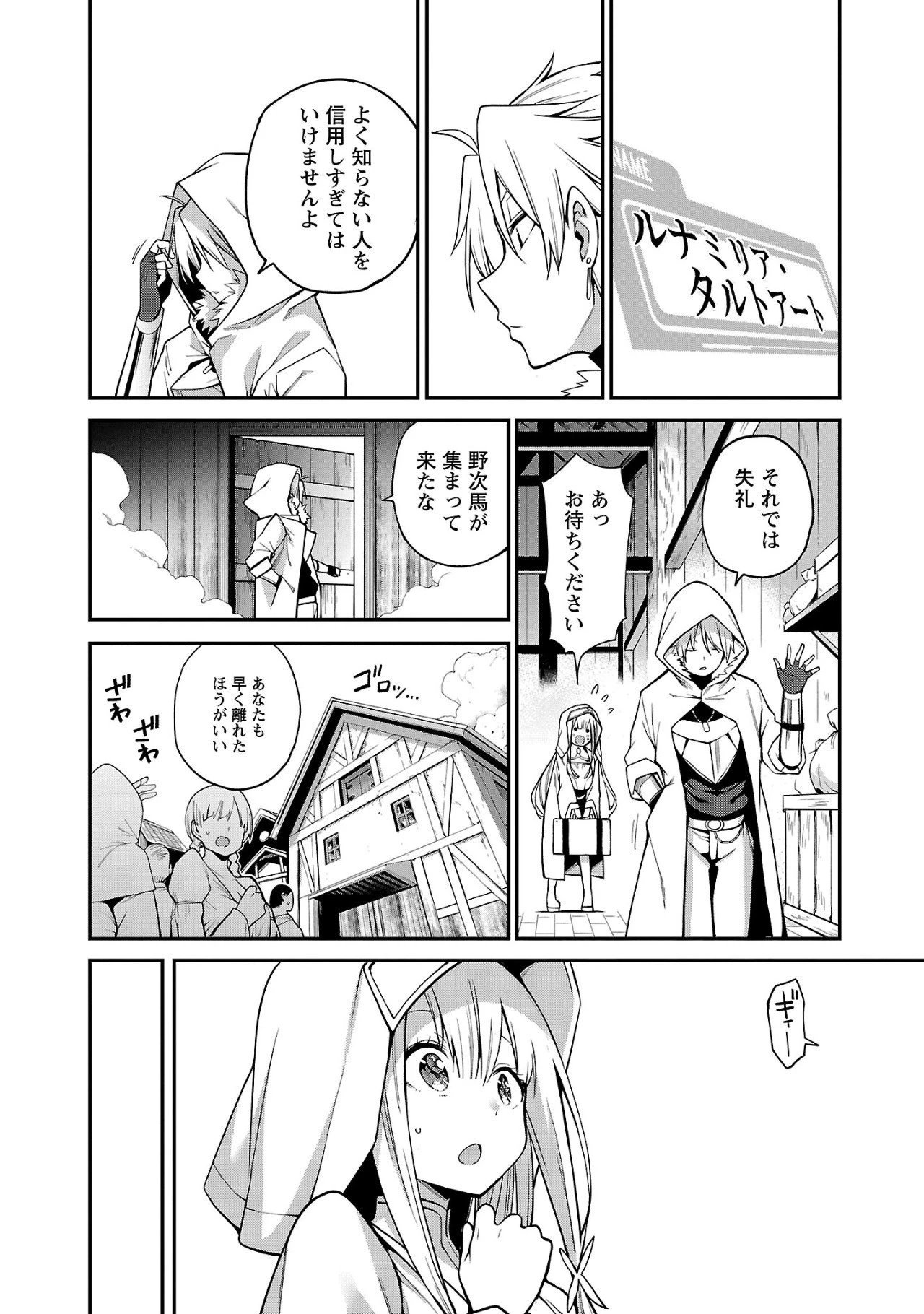 転生荷運び人の異世界攻略法 第2話 - 14