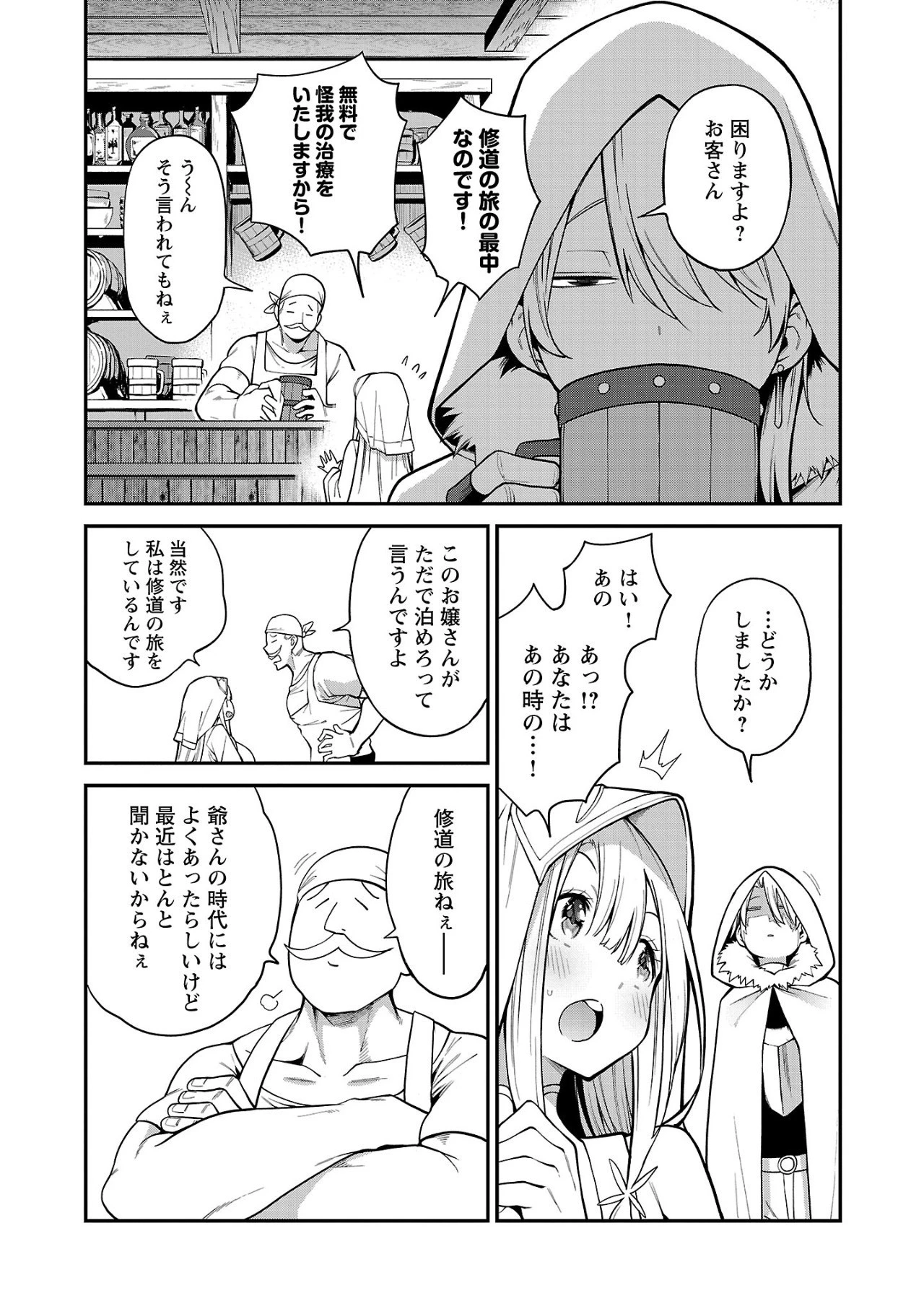 転生荷運び人の異世界攻略法 第2話 - 17