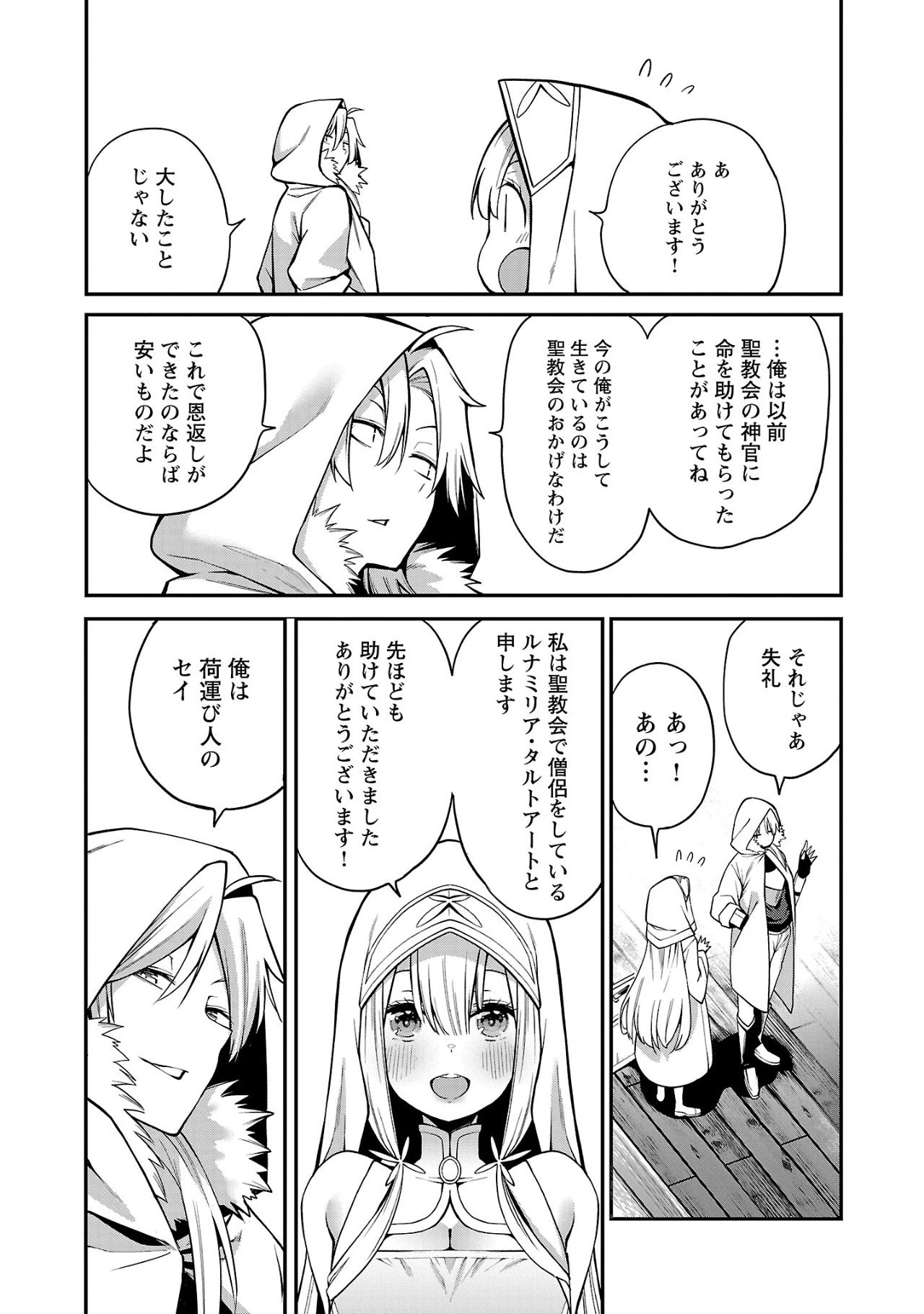 転生荷運び人の異世界攻略法 第2話 - 19