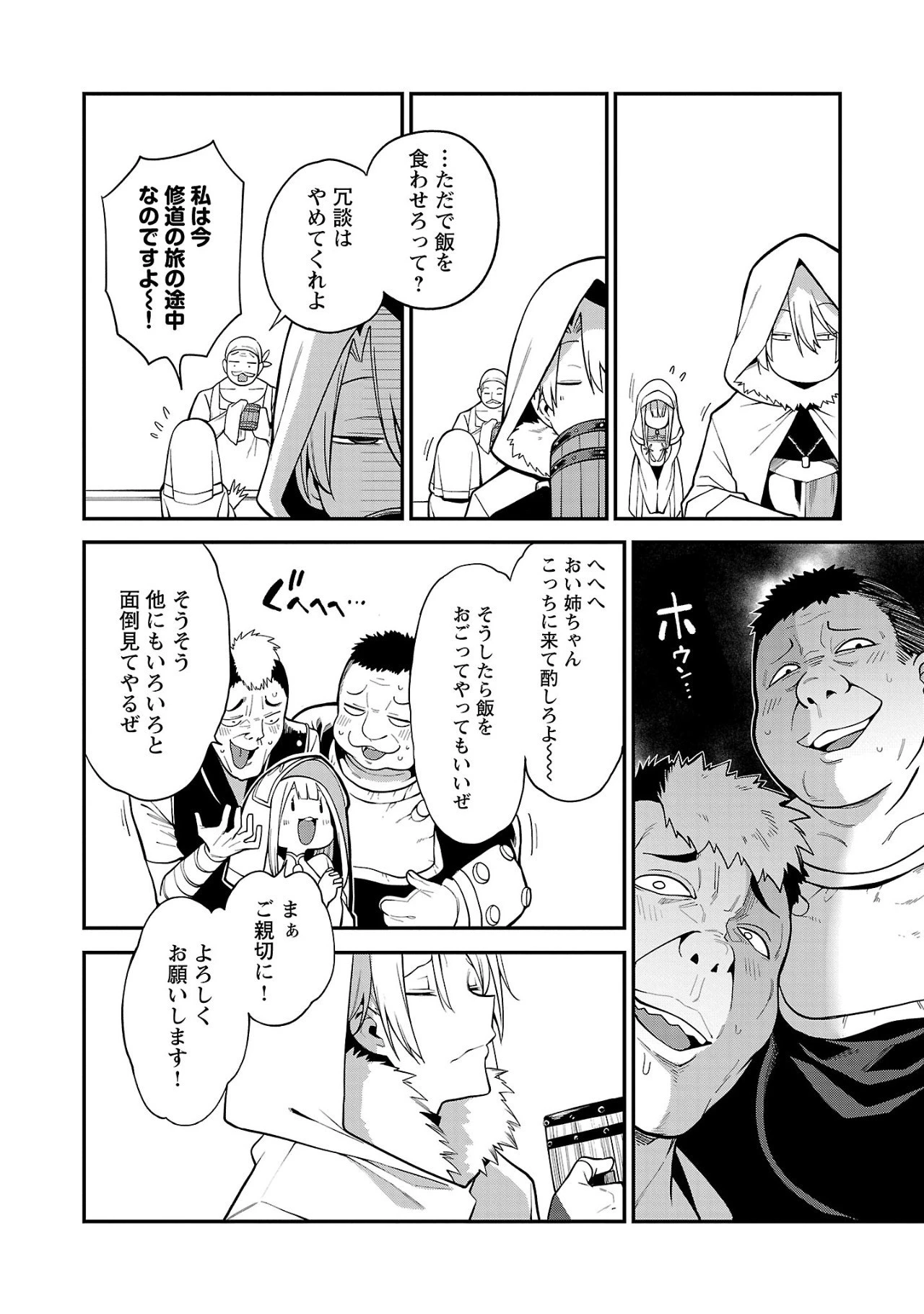 転生荷運び人の異世界攻略法 第2話 - 20