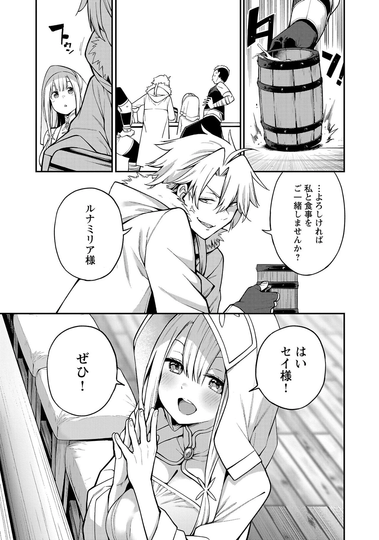 転生荷運び人の異世界攻略法 第2話 - 21