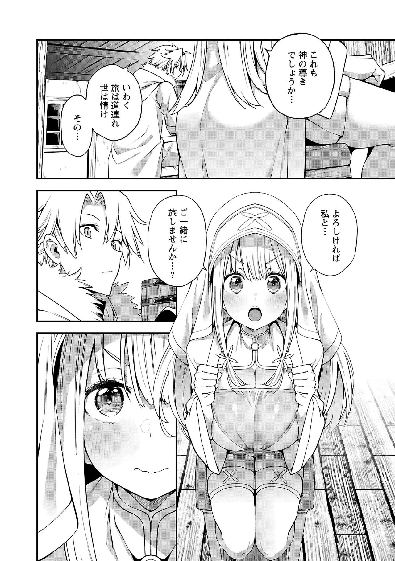 転生荷運び人の異世界攻略法 第2話 - 24