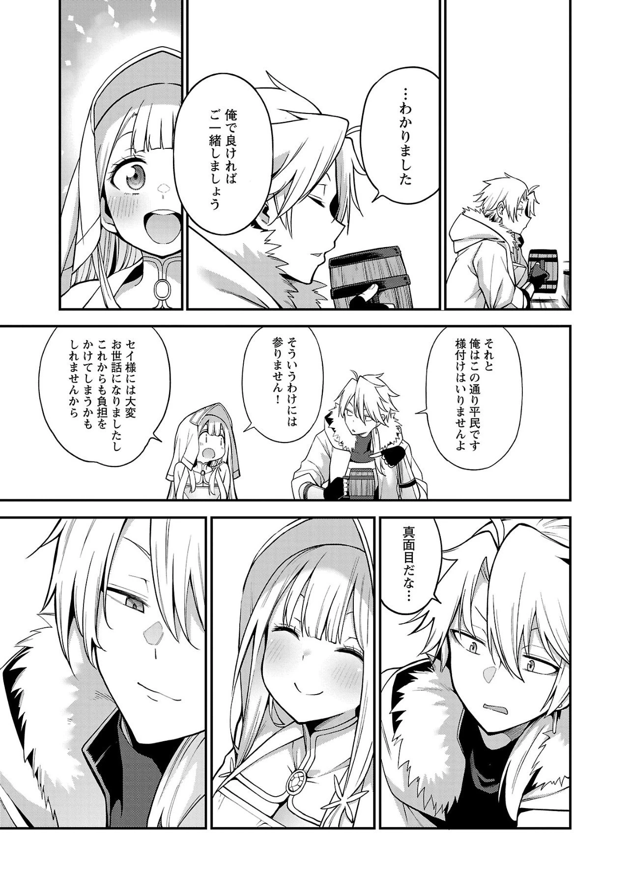 転生荷運び人の異世界攻略法 第2話 - 25