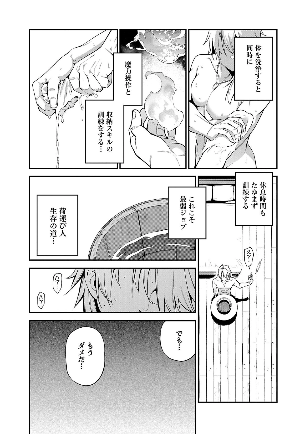 転生荷運び人の異世界攻略法 第2話 - 28