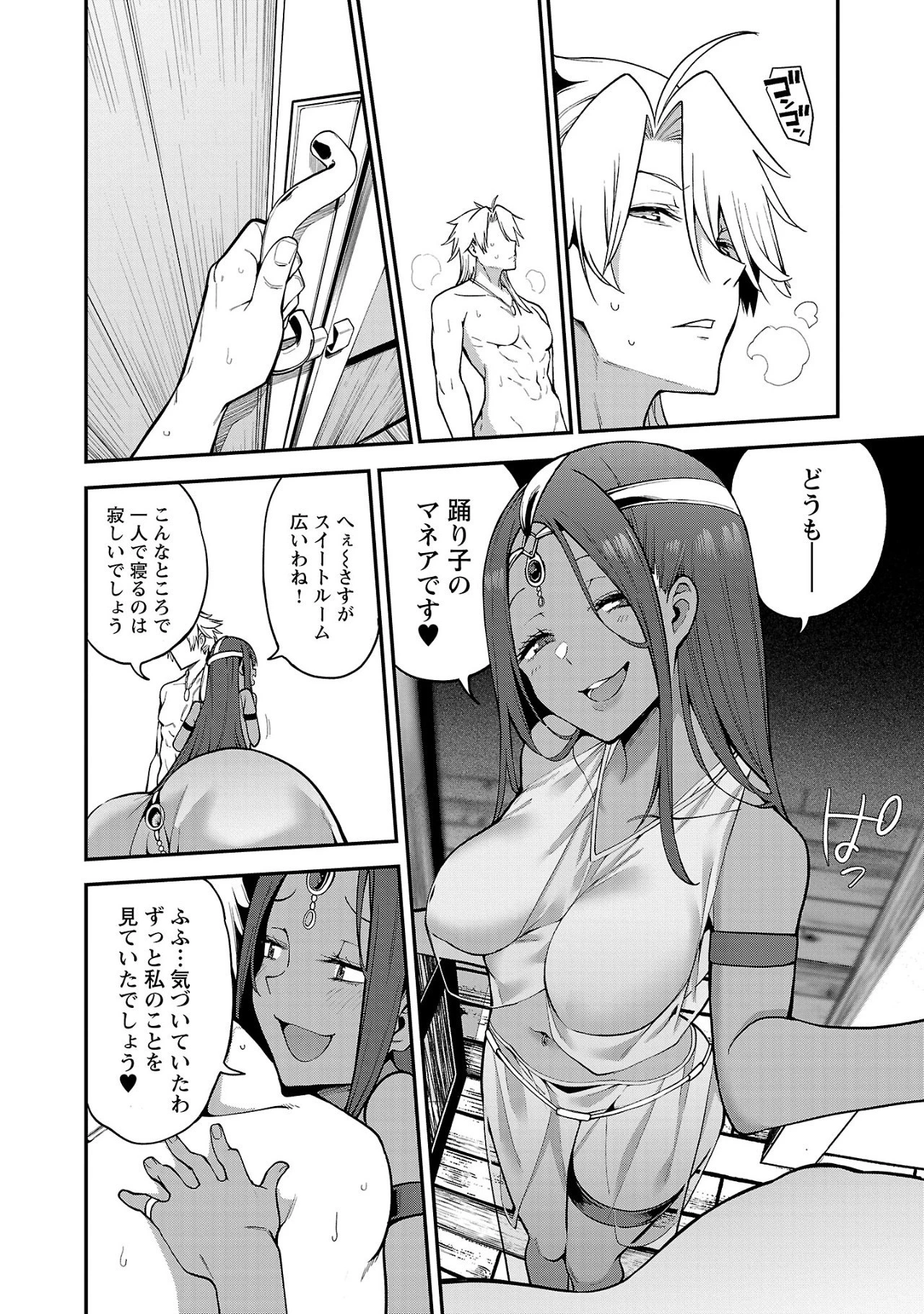 転生荷運び人の異世界攻略法 第2話 - 30