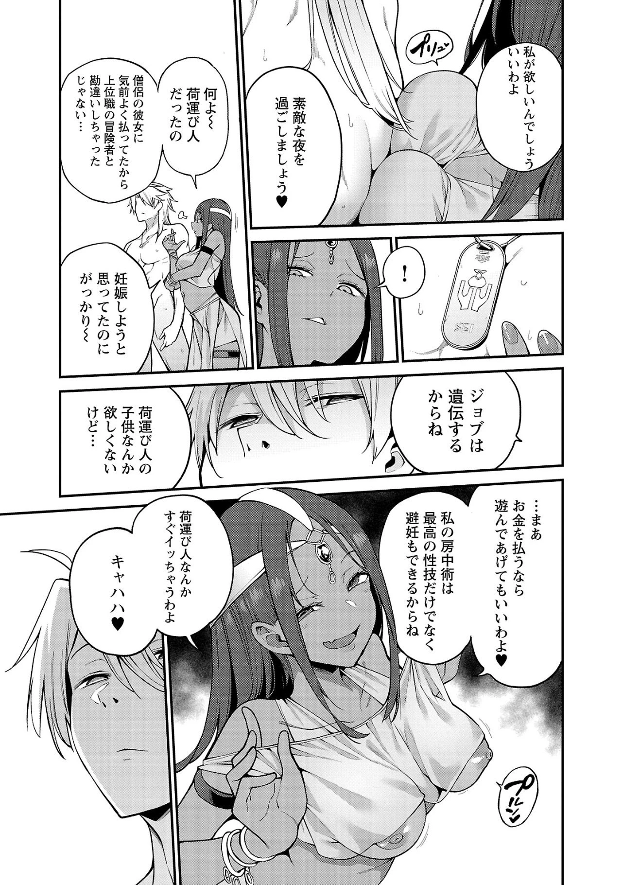 転生荷運び人の異世界攻略法 第2話 - 31