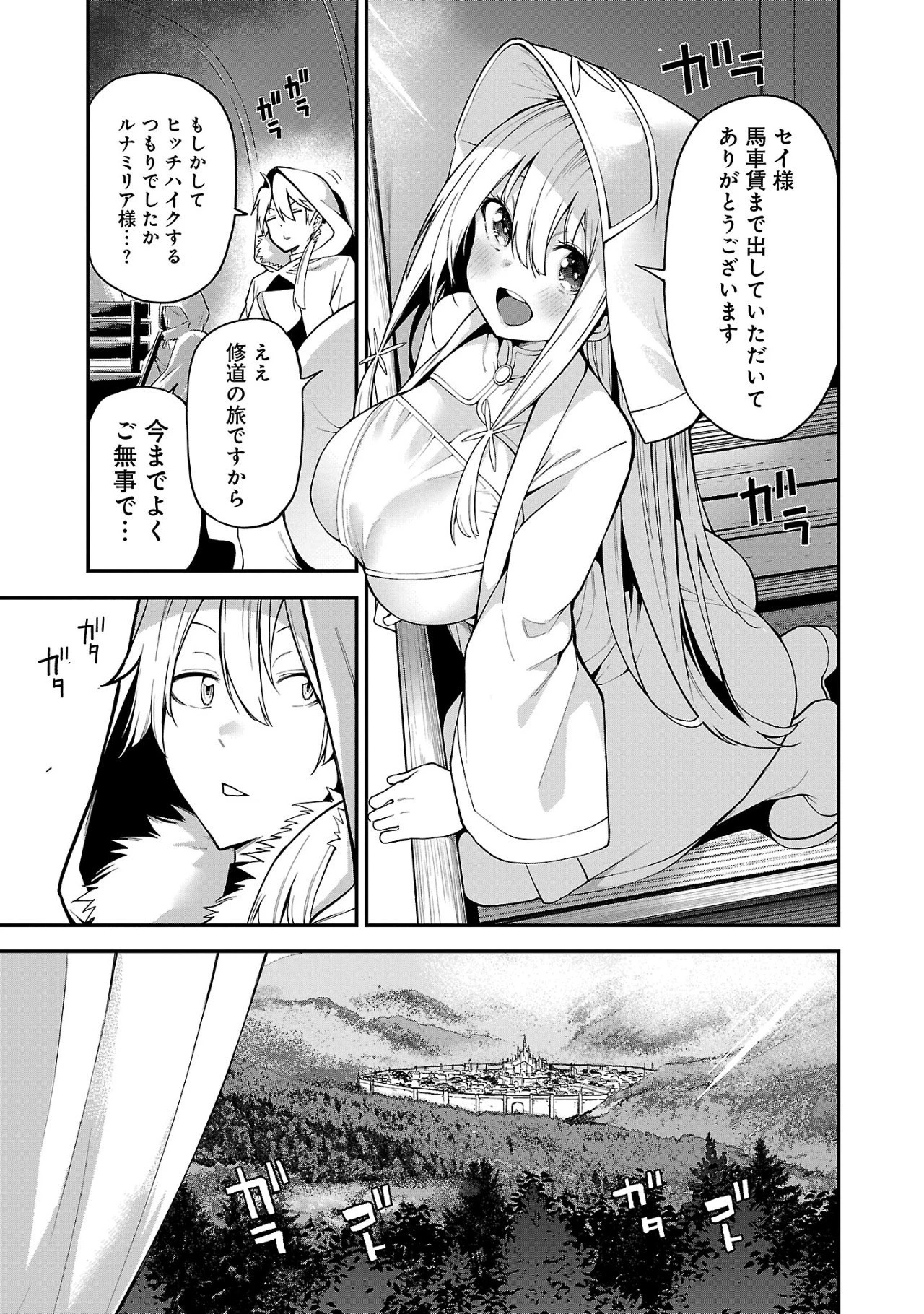 転生荷運び人の異世界攻略法 第3.2話 - 3