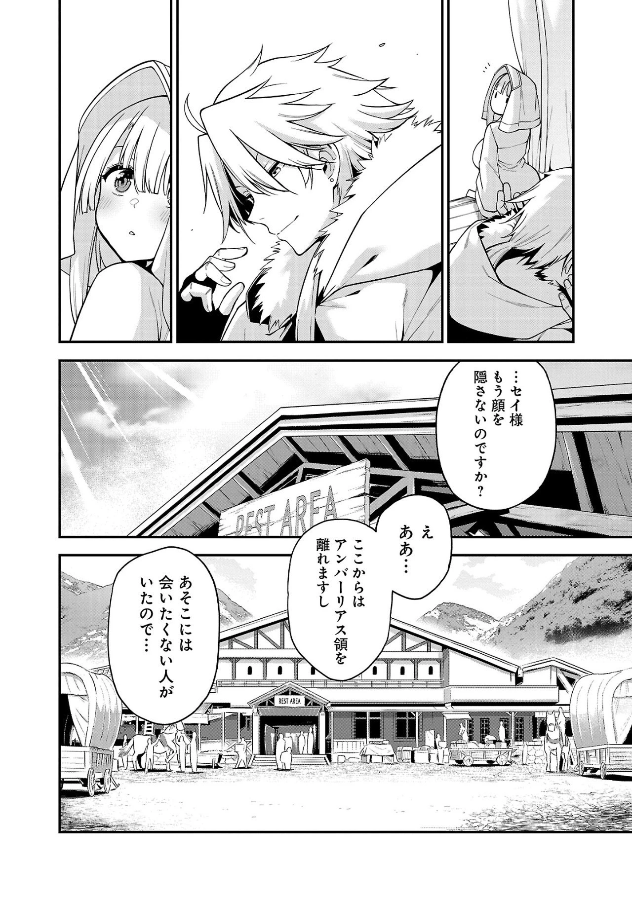 転生荷運び人の異世界攻略法 第3.2話 - 4