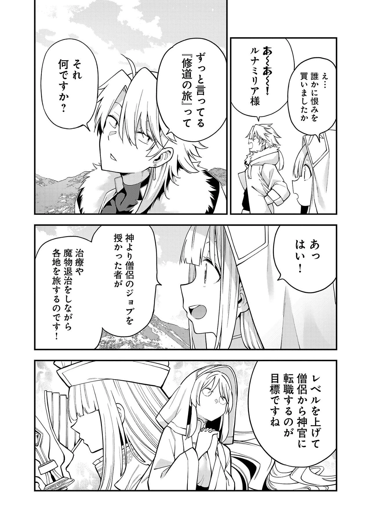 転生荷運び人の異世界攻略法 第3.2話 - 5