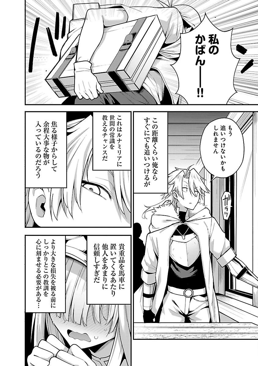 転生荷運び人の異世界攻略法 第4話 - 2