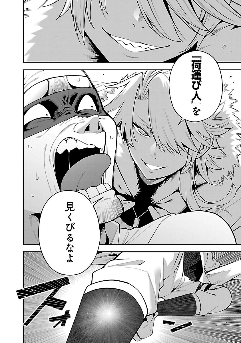 転生荷運び人の異世界攻略法 第4話 - 18