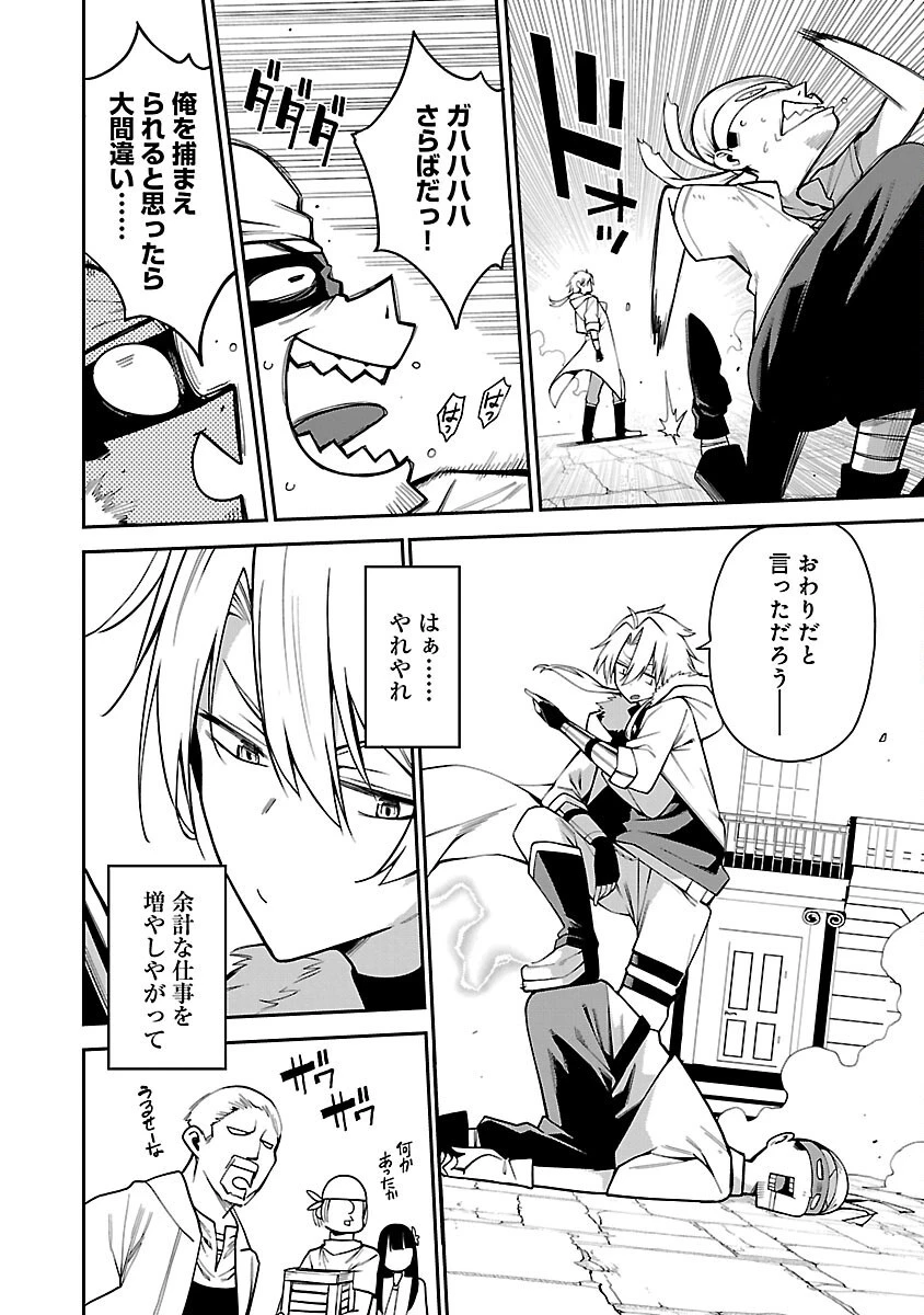 転生荷運び人の異世界攻略法 第4話 - 22