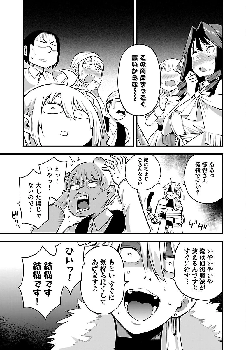 転生荷運び人の異世界攻略法 第5話 - 11