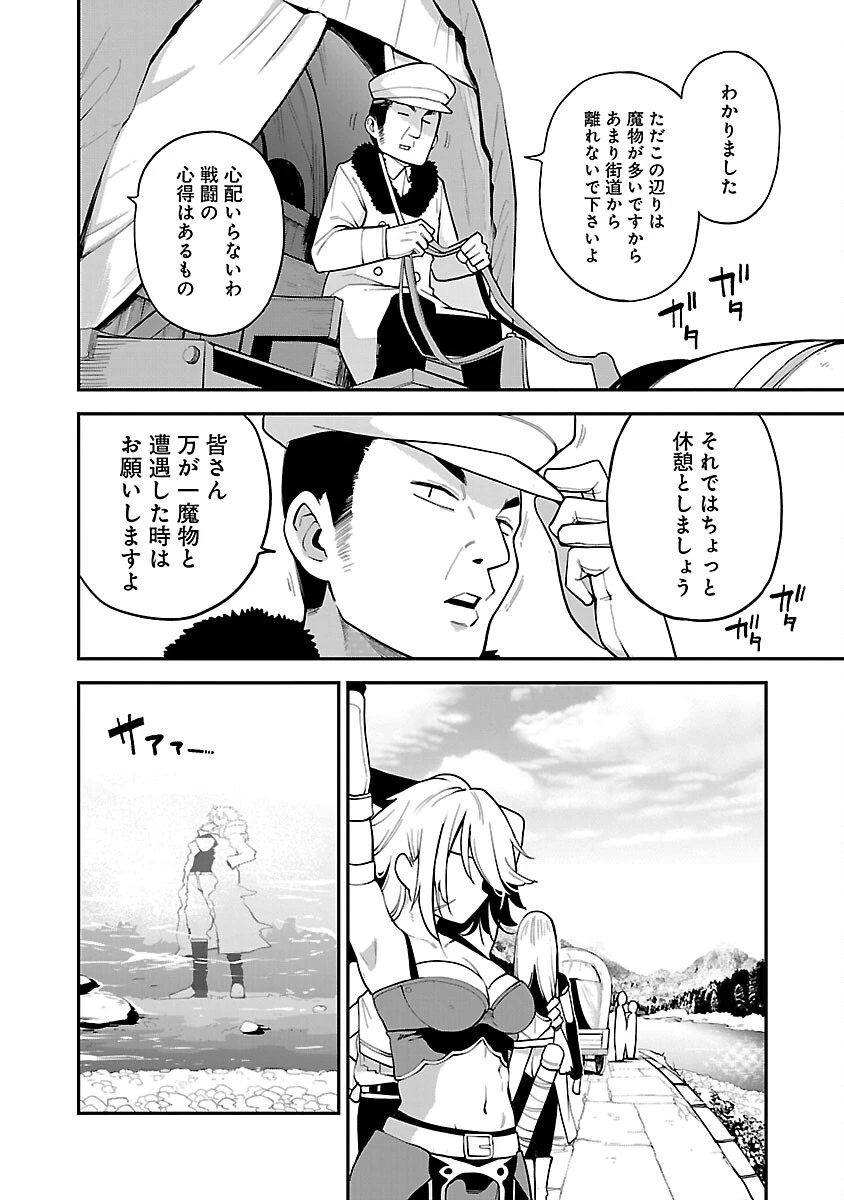 転生荷運び人の異世界攻略法 第5話 - 14