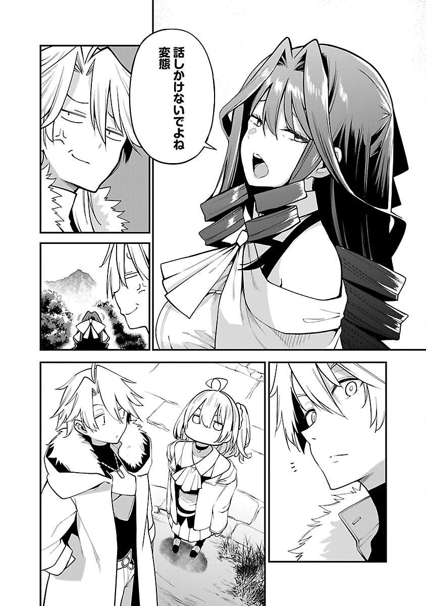 転生荷運び人の異世界攻略法 第5話 - 16