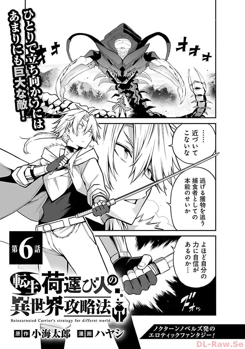 転生荷運び人の異世界攻略法 第6話 - 3