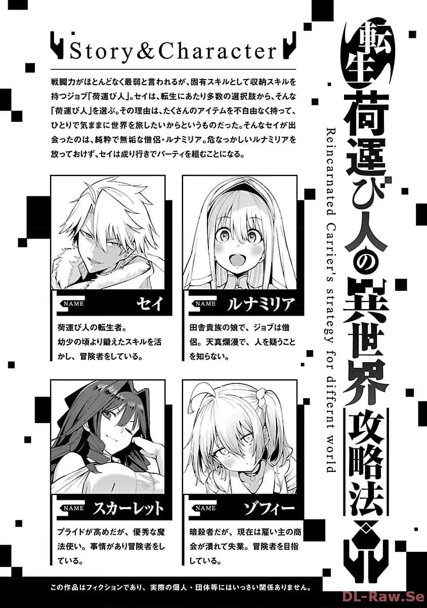 転生荷運び人の異世界攻略法 第7話 - 2