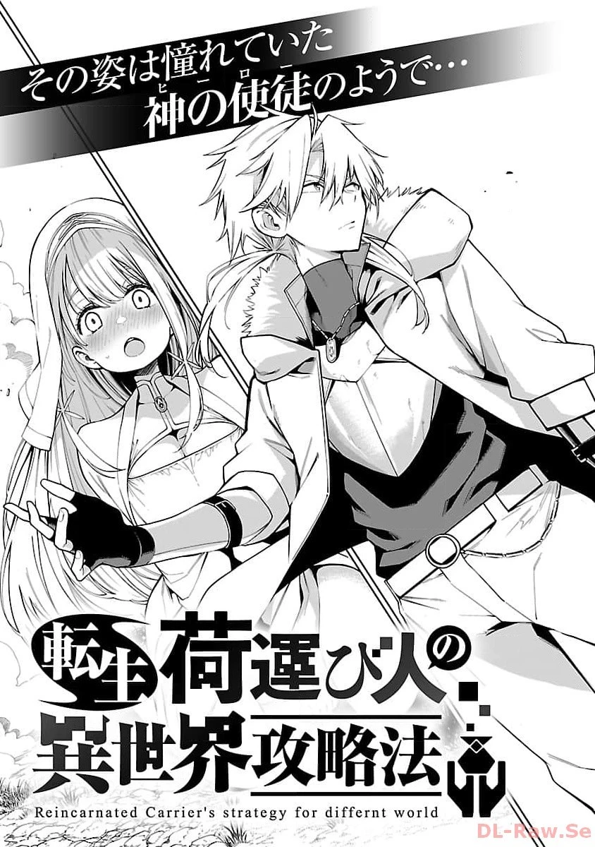 転生荷運び人の異世界攻略法 第7話 - 5