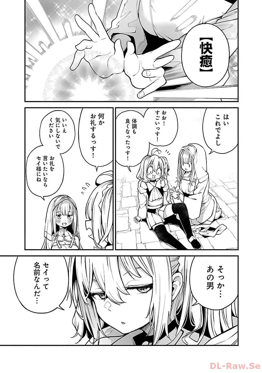 転生荷運び人の異世界攻略法 第7話 - 11