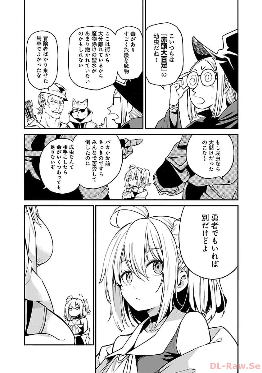 転生荷運び人の異世界攻略法 第7話 - 12