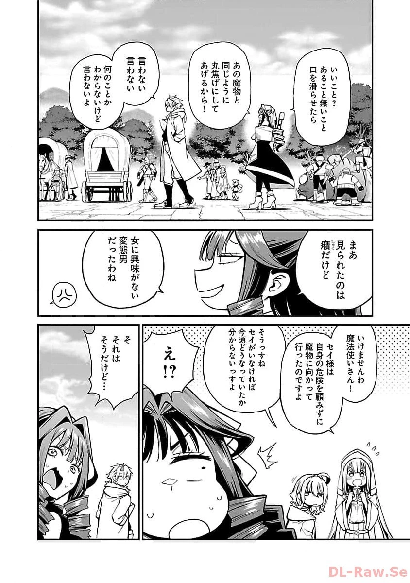 転生荷運び人の異世界攻略法 第7話 - 16