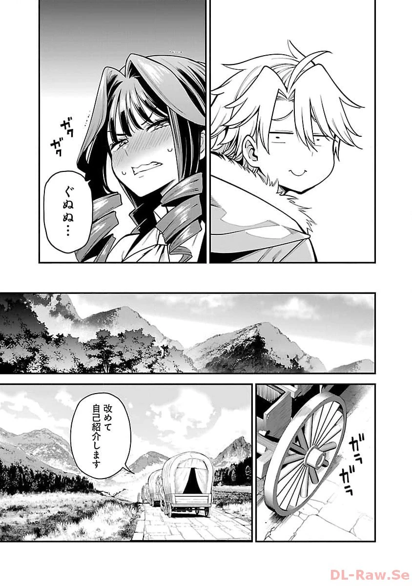 転生荷運び人の異世界攻略法 第7話 - 17