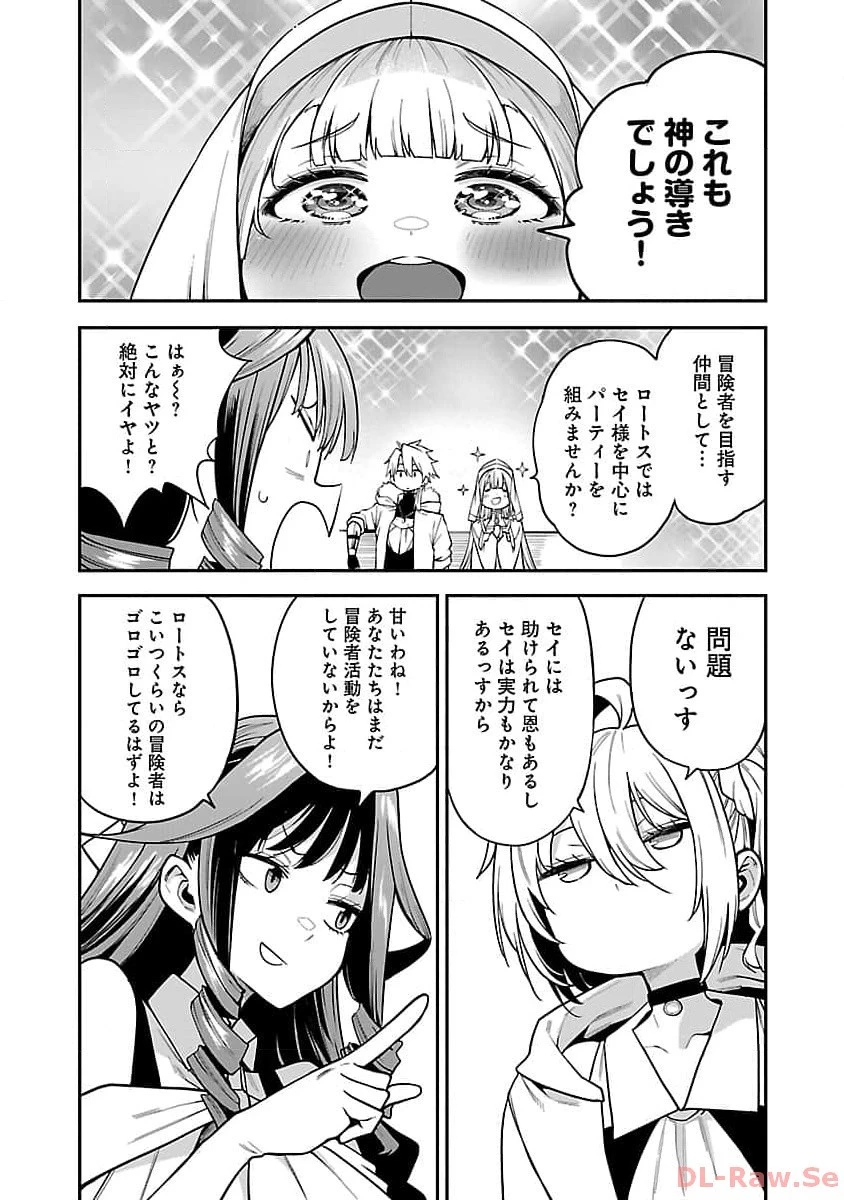 転生荷運び人の異世界攻略法 第7話 - 20