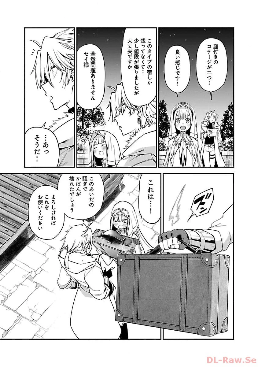 転生荷運び人の異世界攻略法 第7話 - 23