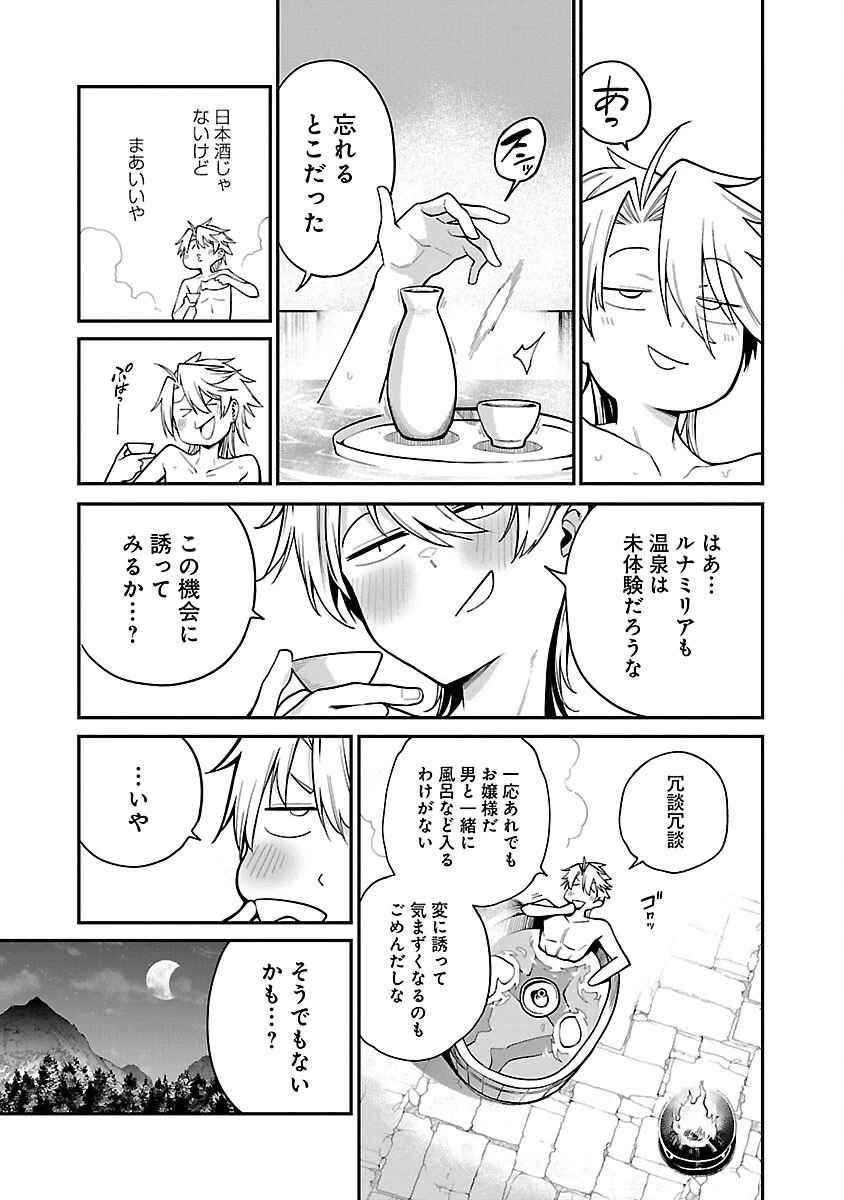 転生荷運び人の異世界攻略法 第8話 - 5