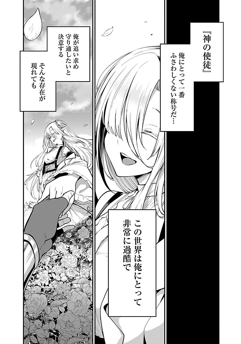 転生荷運び人の異世界攻略法 第8話 - 14