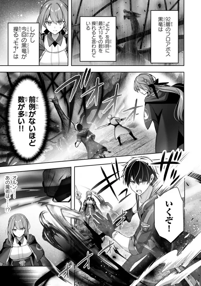 勇者パーティを追い出された器用貧乏　～パーティ事情で付与術士をやっていた剣士、万能へと至る～ 第32.5話 - 1