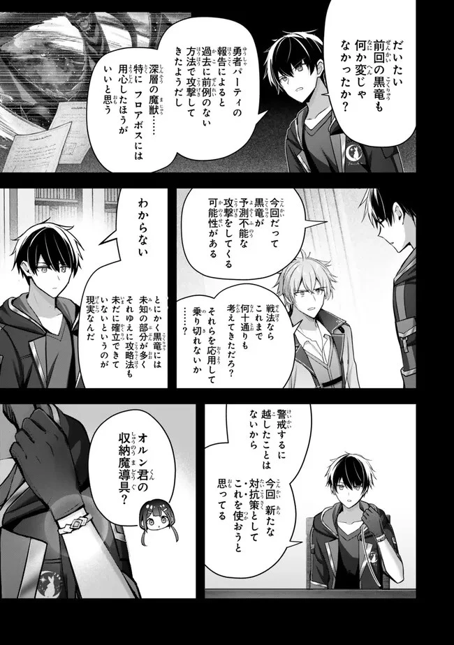 勇者パーティを追い出された器用貧乏　～パーティ事情で付与術士をやっていた剣士、万能へと至る～ 第32.5話 - 3