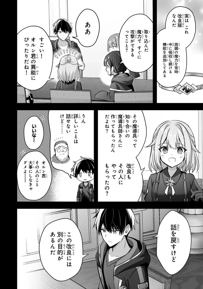 勇者パーティを追い出された器用貧乏　～パーティ事情で付与術士をやっていた剣士、万能へと至る～ 第32.5話 - 4